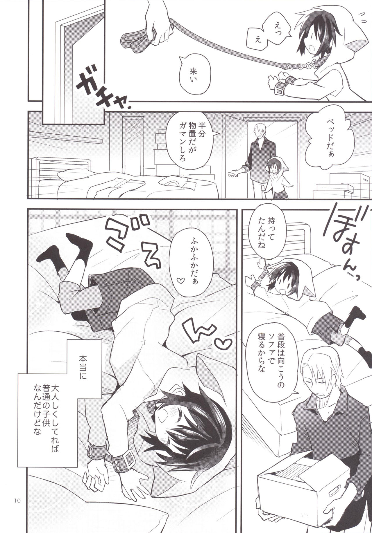 Kubiwa no Jikan Kouhen page 9 full