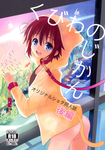 [88scones (Sakaki Tsui)] Kubiwa no Jikan Kouhen [Digital] cover