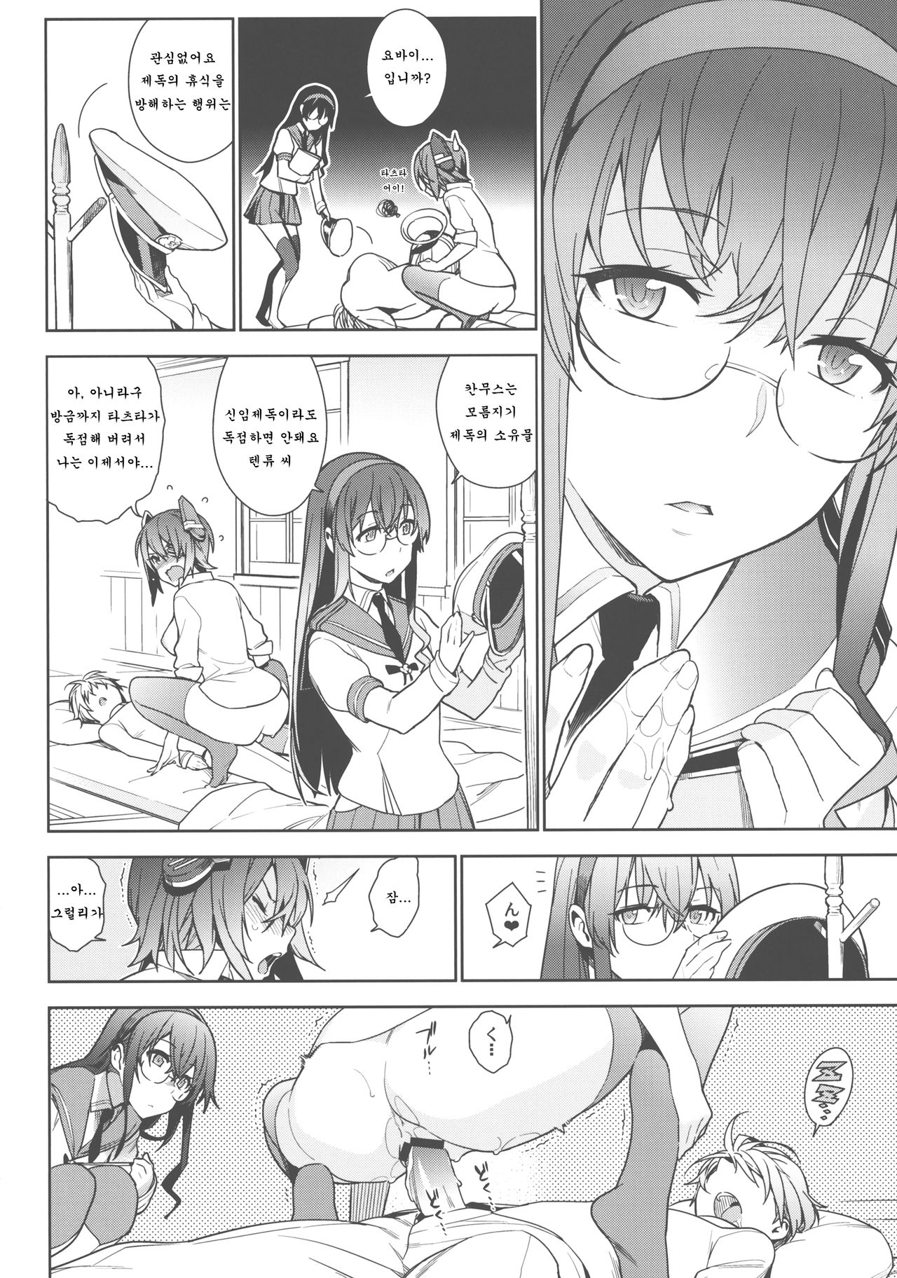 THE LAST ORDER page 10 full
