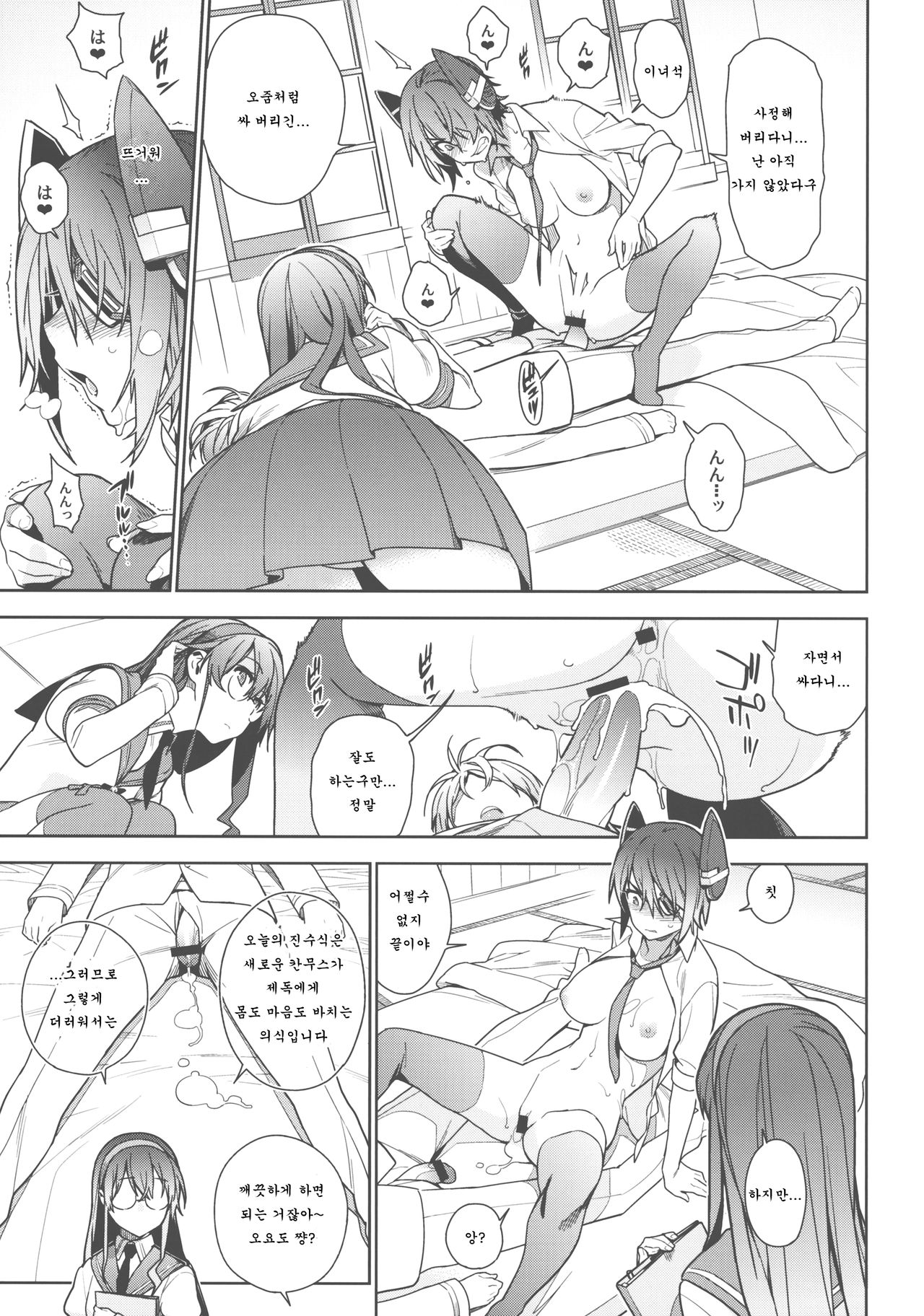 THE LAST ORDER page 11 full