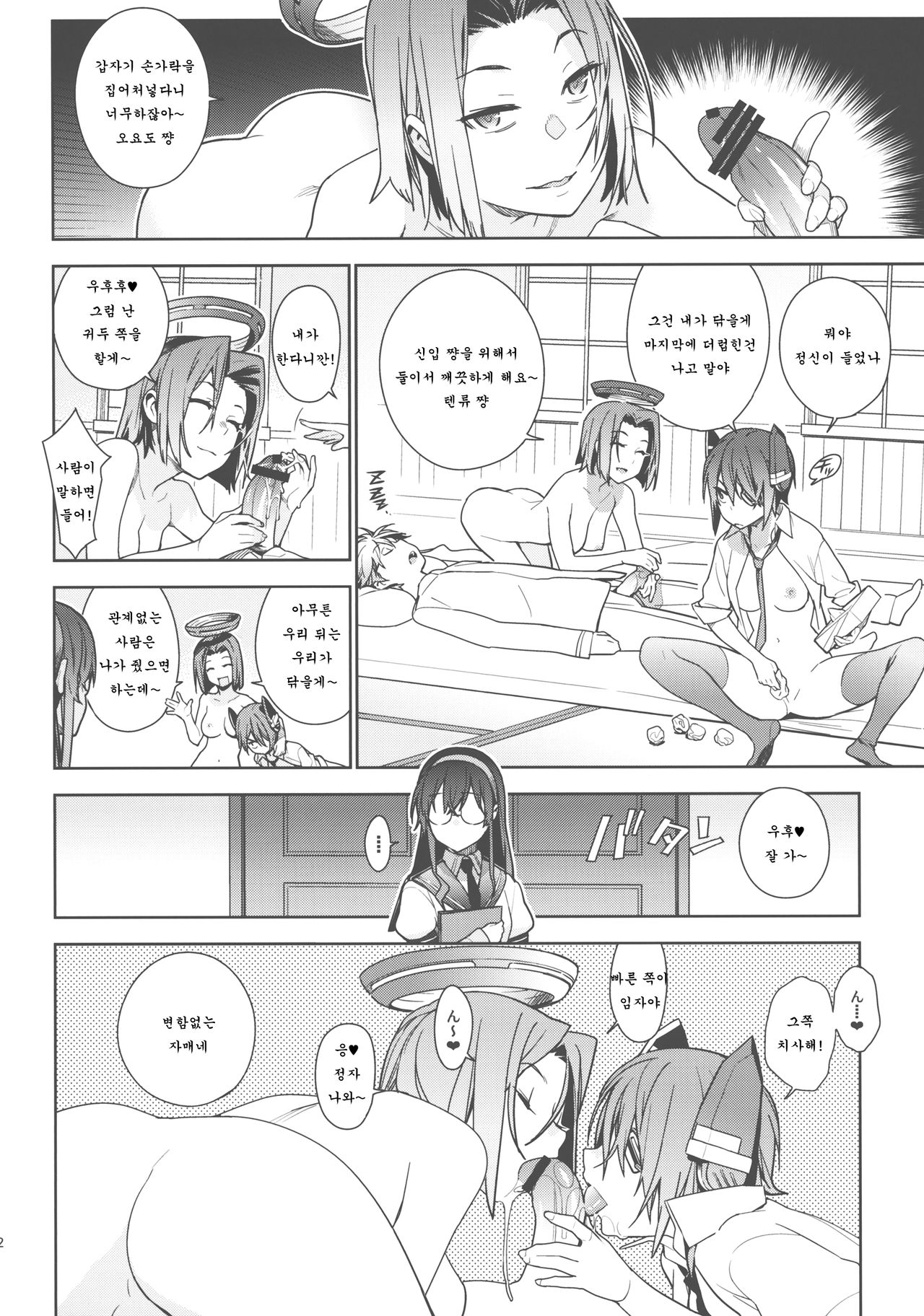 THE LAST ORDER page 12 full