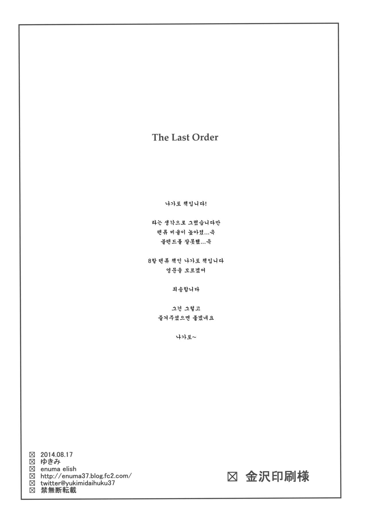 THE LAST ORDER page 4 full