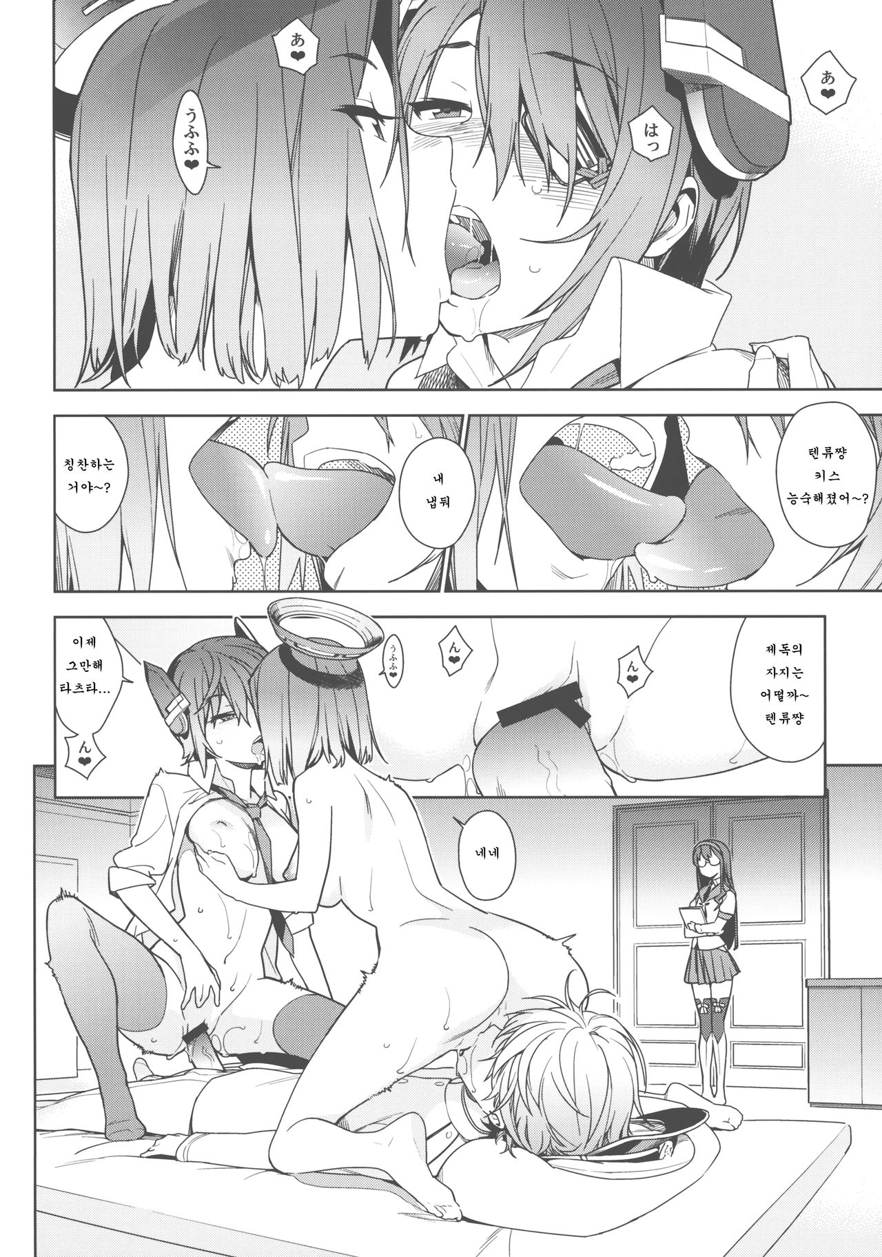 THE LAST ORDER page 6 full