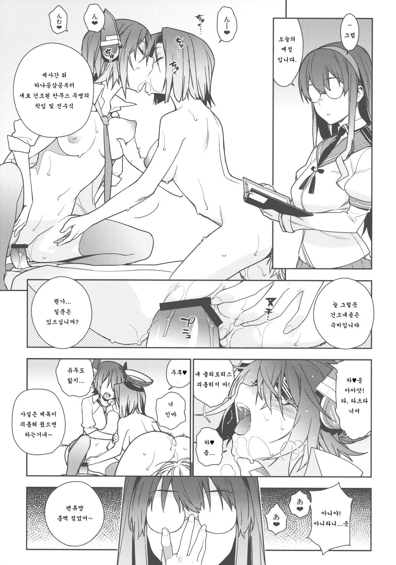 THE LAST ORDER page 7 full