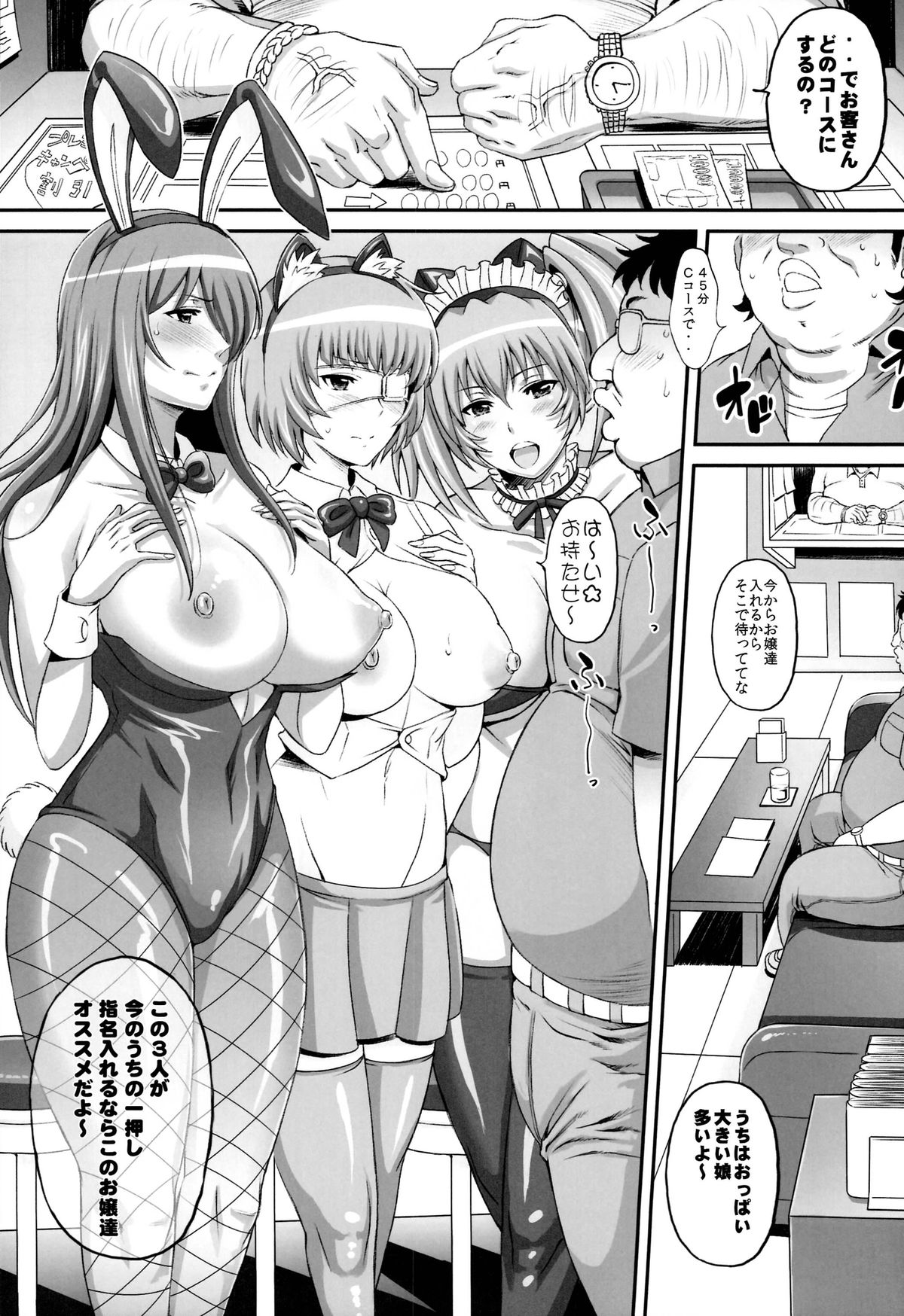 Shokukan Mankan Zenseki  Go Touki Ryoujoku page 5 full