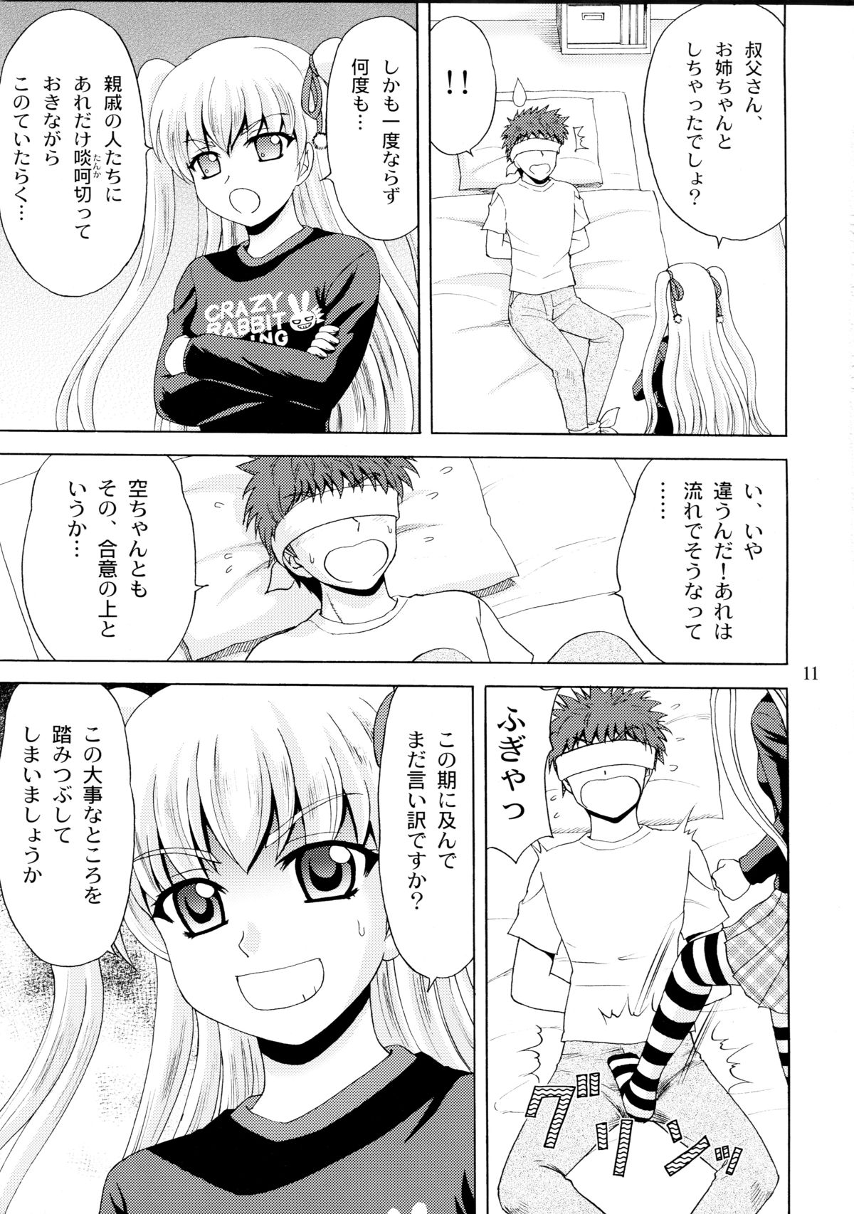 Papa no Iu Koto Nante Kikimasen! 2 page 11 full