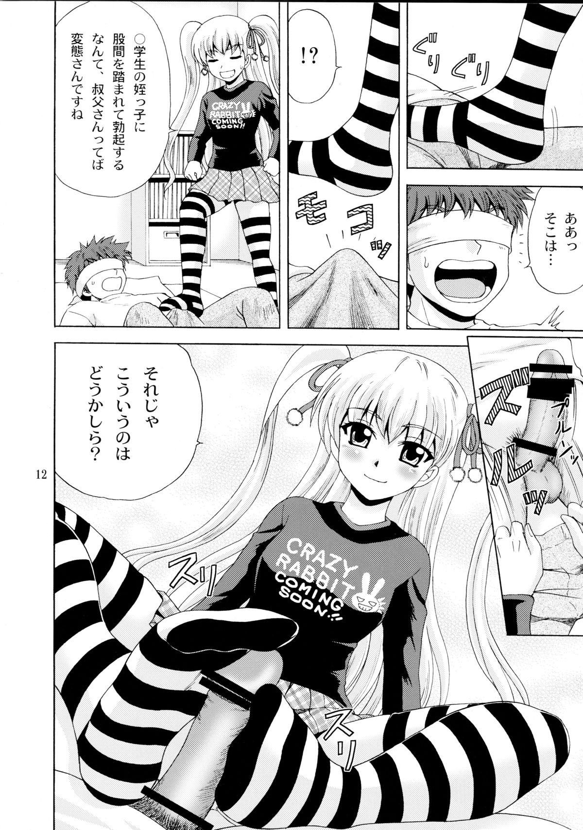 Papa no Iu Koto Nante Kikimasen! 2 page 12 full