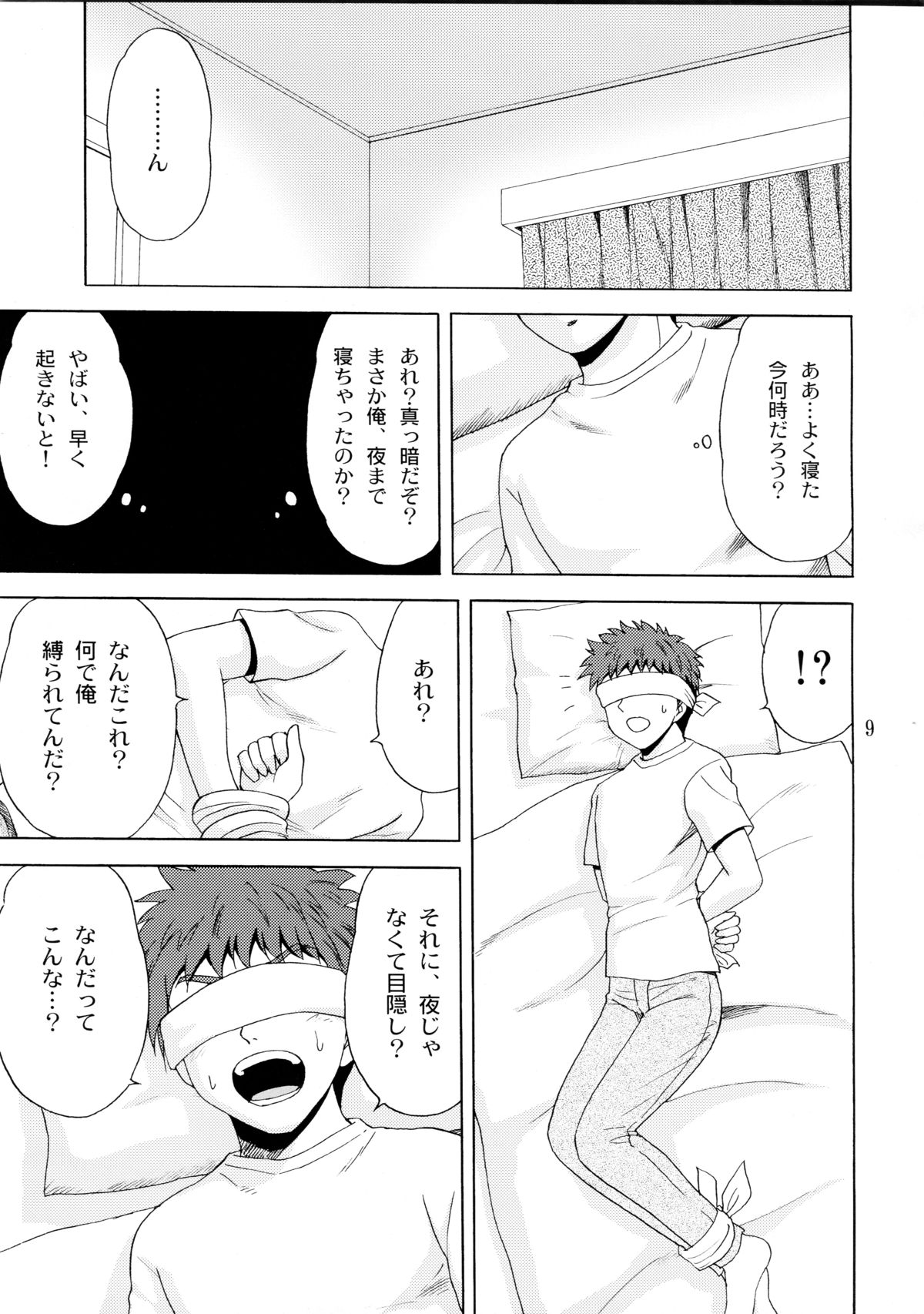 Papa no Iu Koto Nante Kikimasen! 2 page 9 full