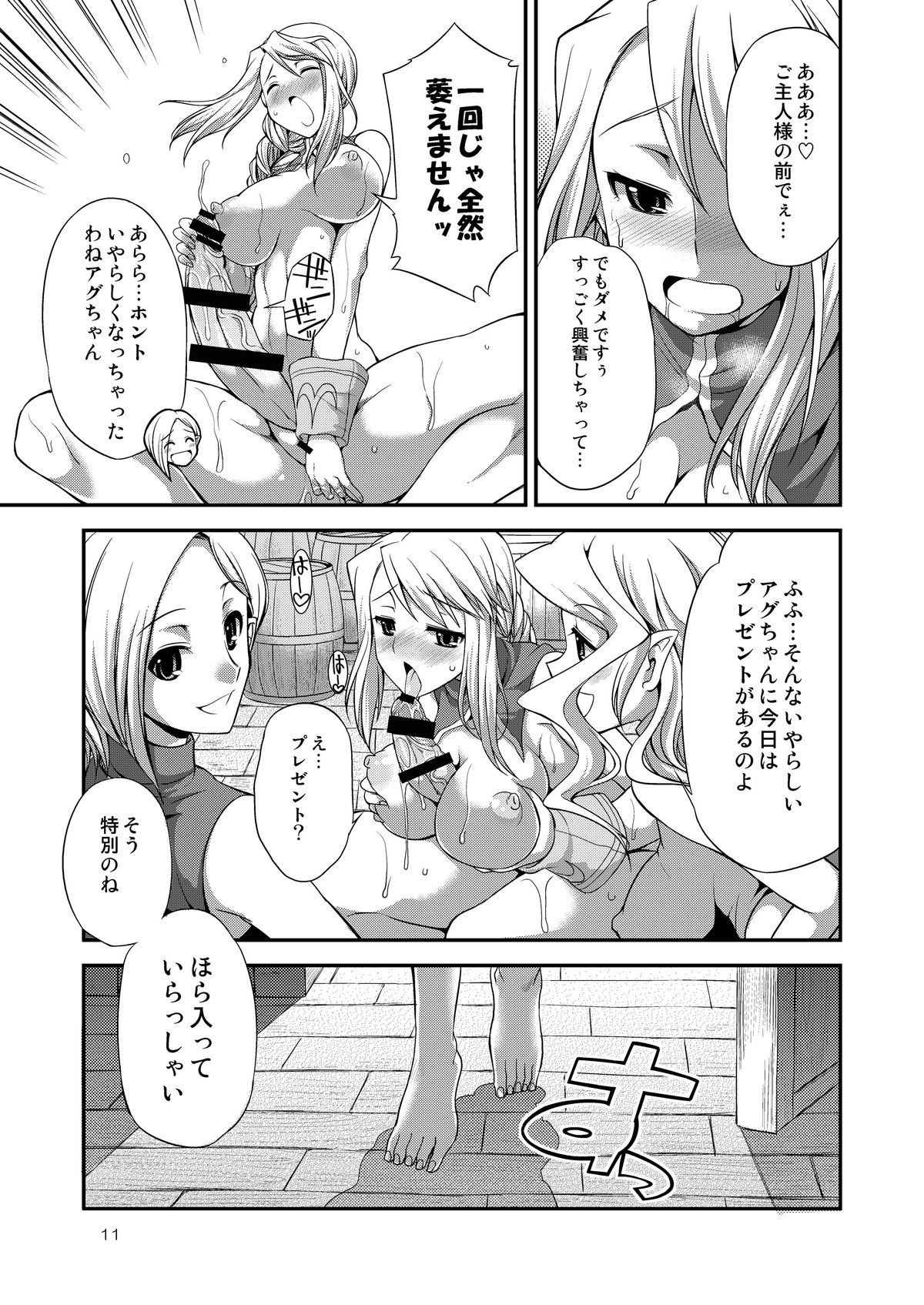 Futariha Futanari Tyoukyoushi page 11 full