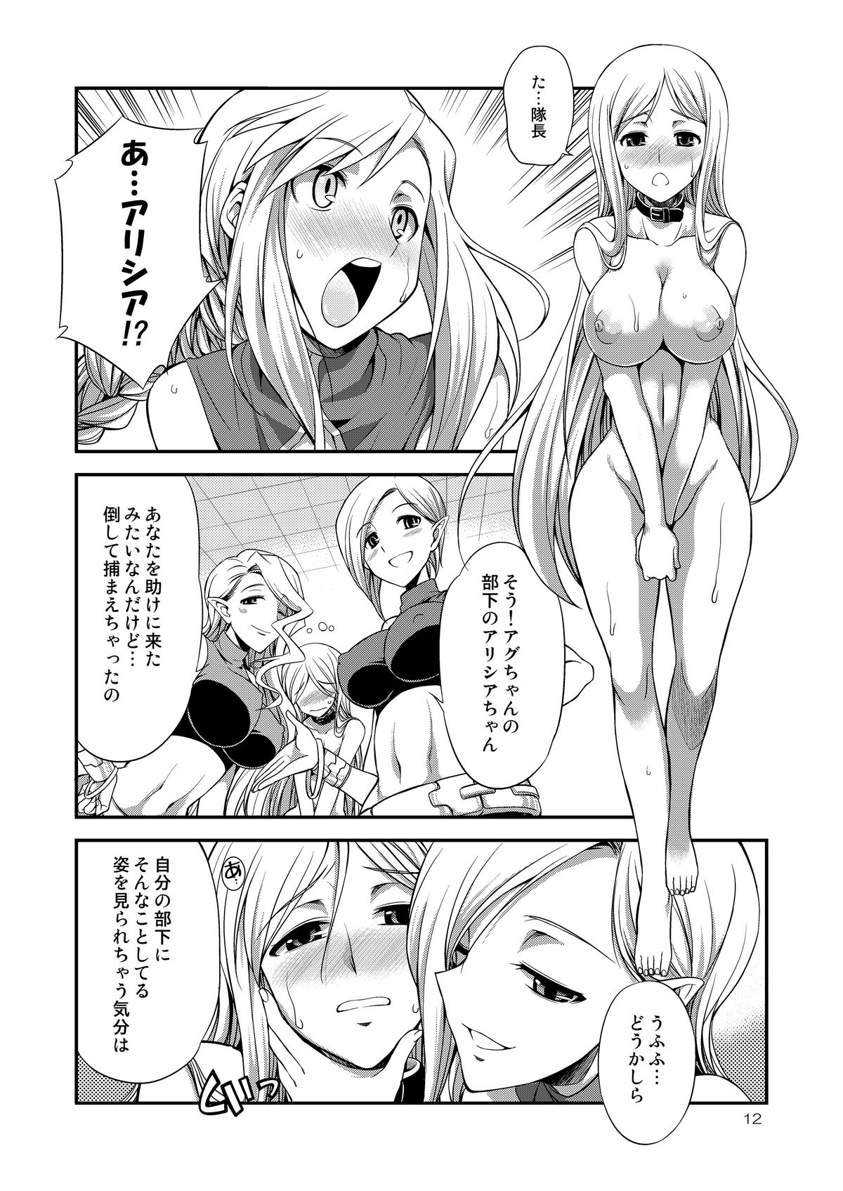 Futariha Futanari Tyoukyoushi page 12 full