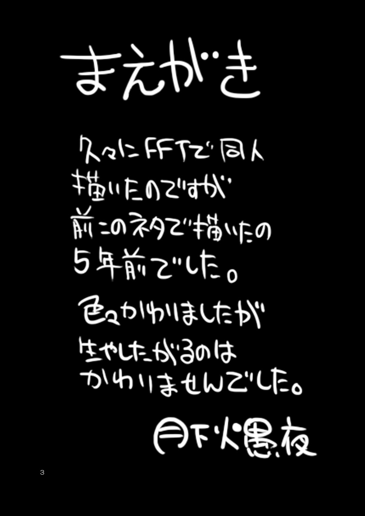 Futariha Futanari Tyoukyoushi page 3 full