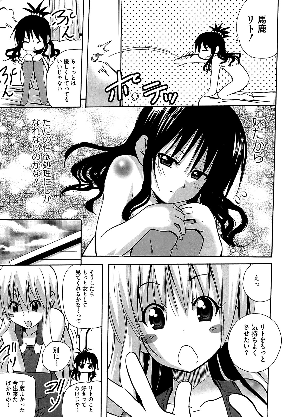 Mikan o Muku!! Ecchi o Kankitsu page 12 full