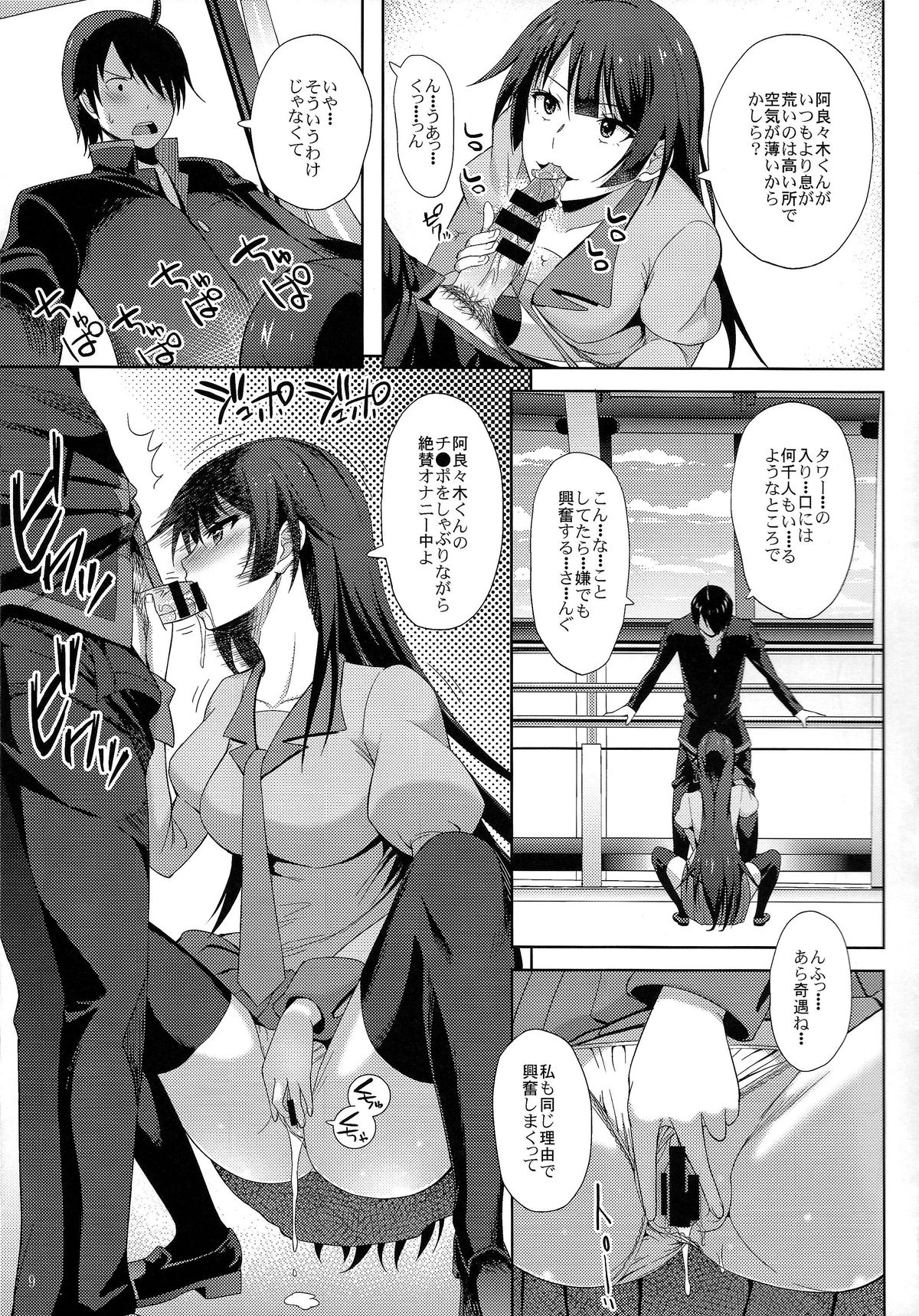 Kani Neko Monogatari page 11 full