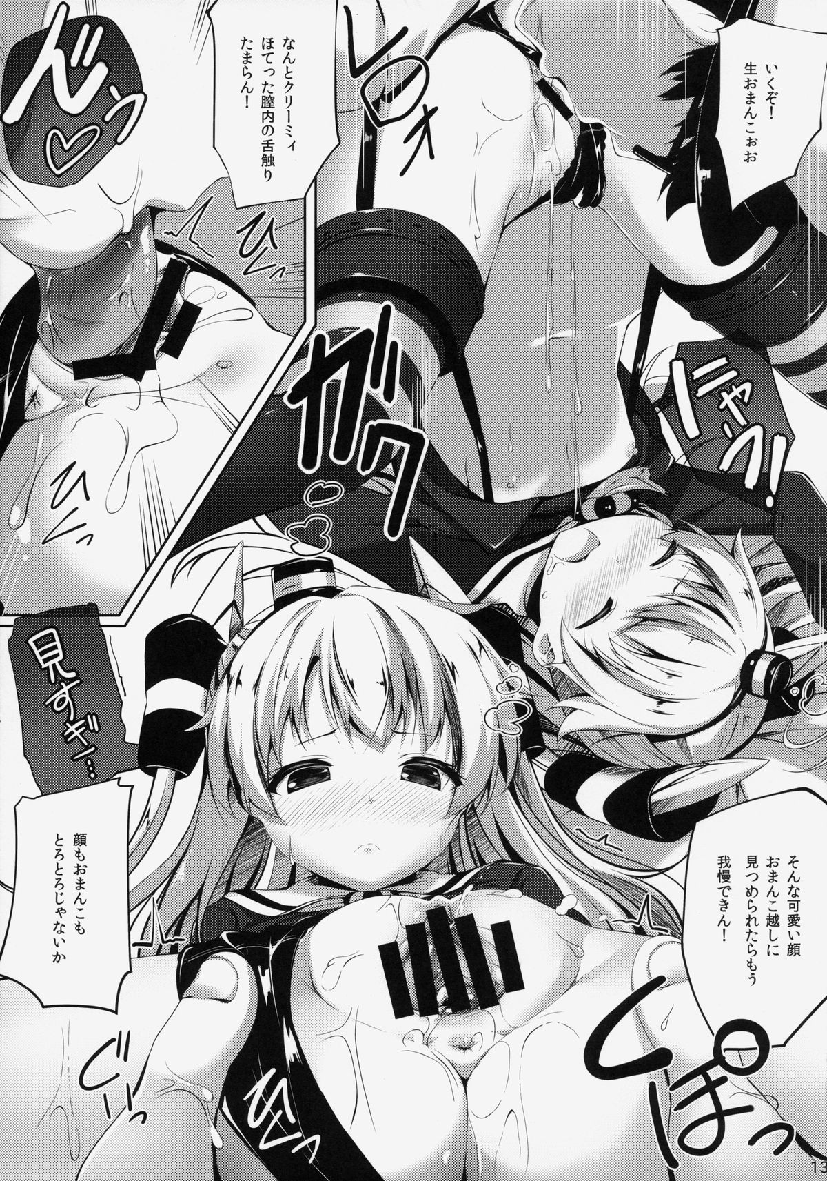 Purupuni Amatsukaze page 12 full