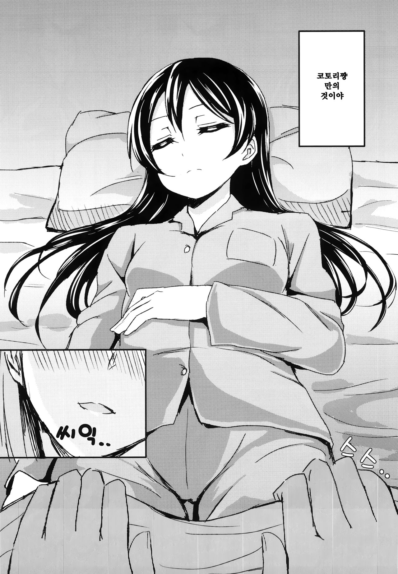 Sleeping Blue Sea page 10 full