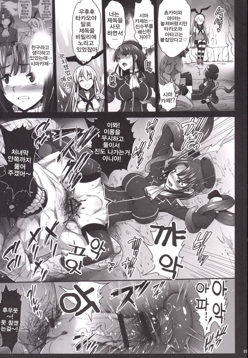 Akuochi Shimakaze 4 ~Ero Shokushu ni Otosareru Kanmusu~ page 12 full