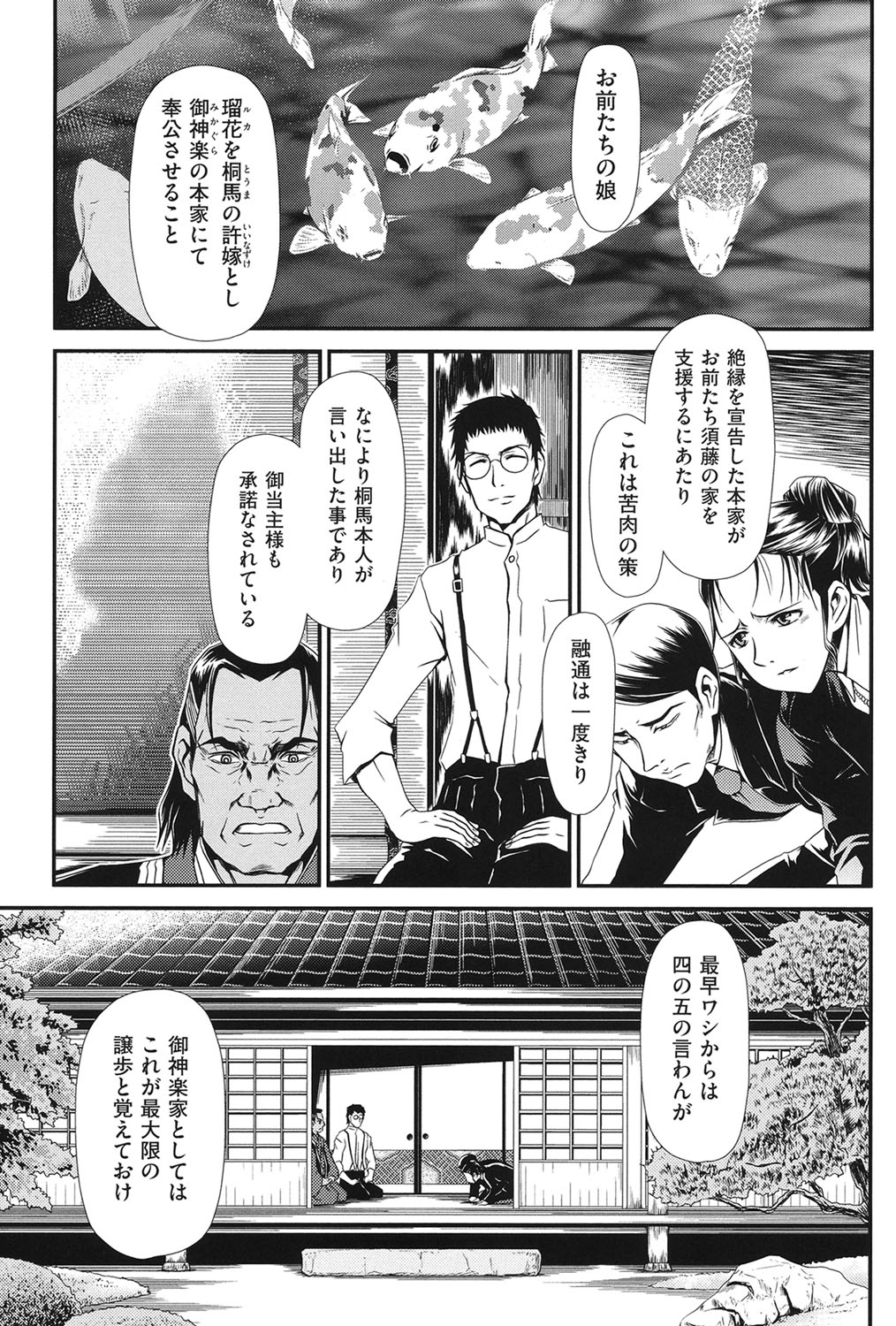 Reigetsu page 4 full