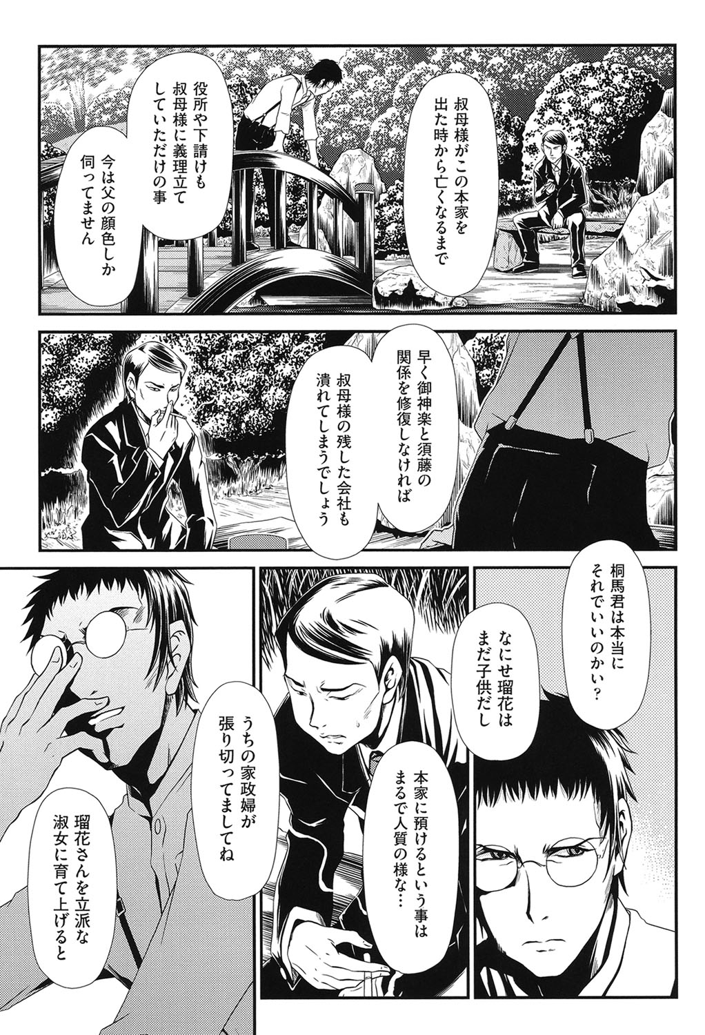Reigetsu page 6 full
