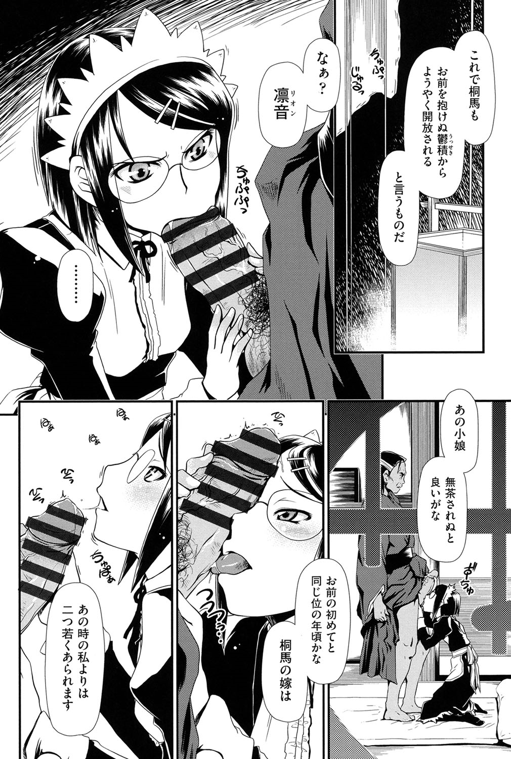 Reigetsu page 9 full