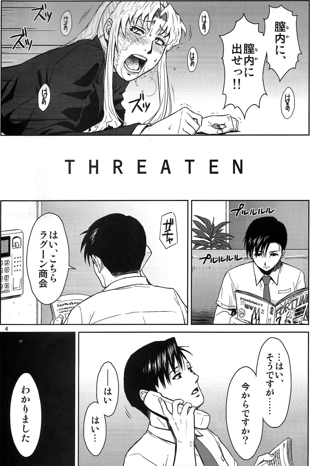THREATEN page 3 full