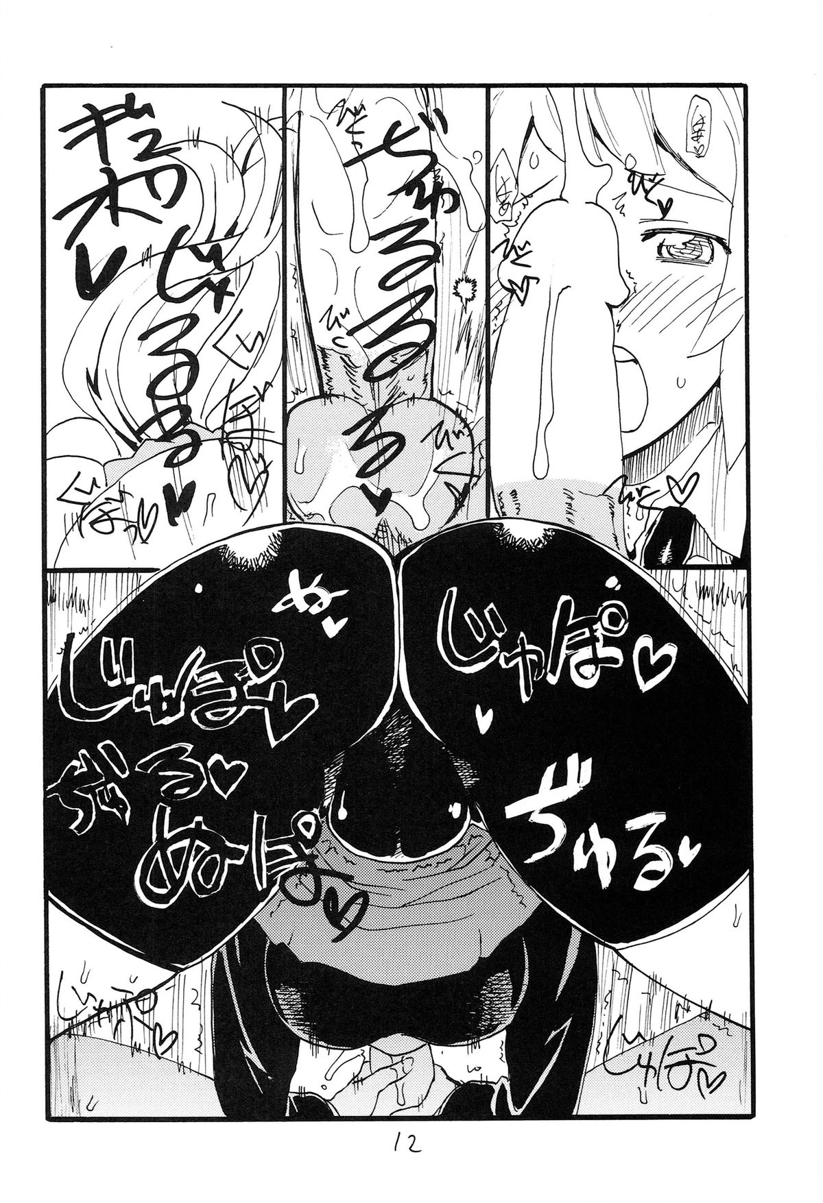 F wa Kuchidashi no F page 12 full