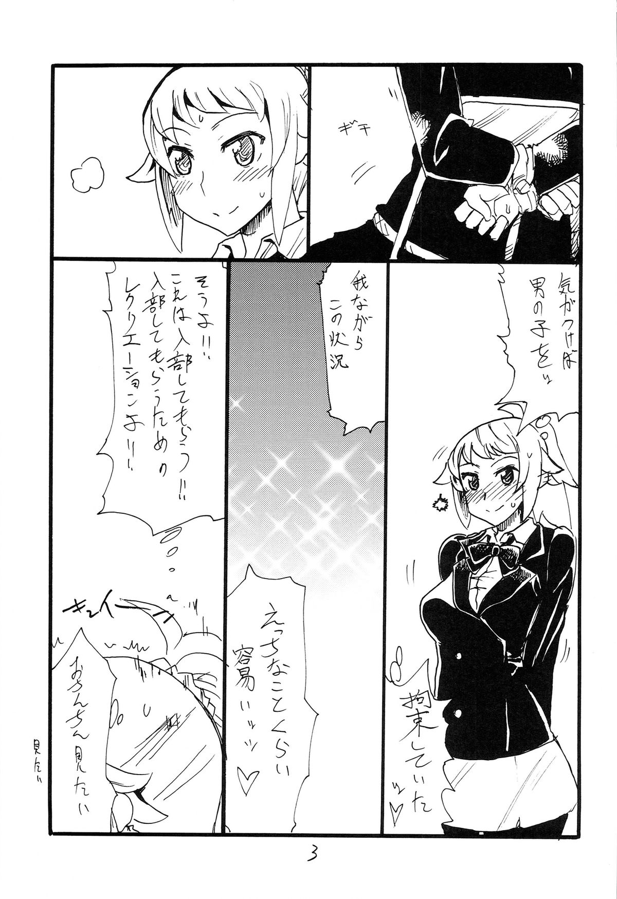 F wa Kuchidashi no F page 3 full