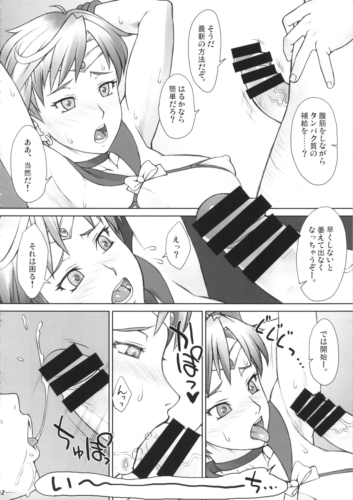 Saimin Anji Uranus-san page 11 full