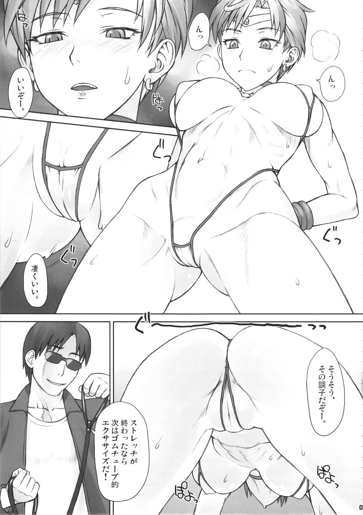Saimin Anji Uranus-san page 6 full