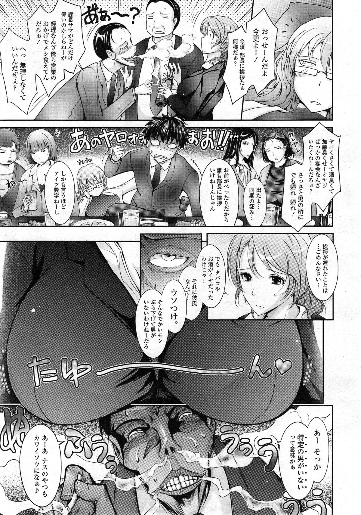 COMIC Tenma 2014-10 page 11 full