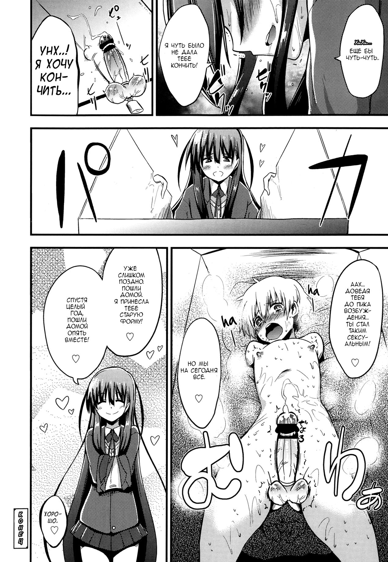 Kanzen Kanri no Kankei | A relationship of absolute control page 12 full