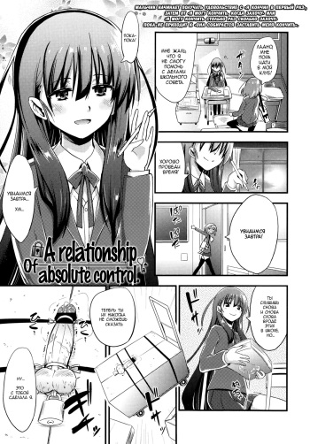 [Akai Mato] Kanzen Kanri no Kankei | A relationship of absolute control (Girls forM Vol. 04) [Russian] [MilkCrown] cover