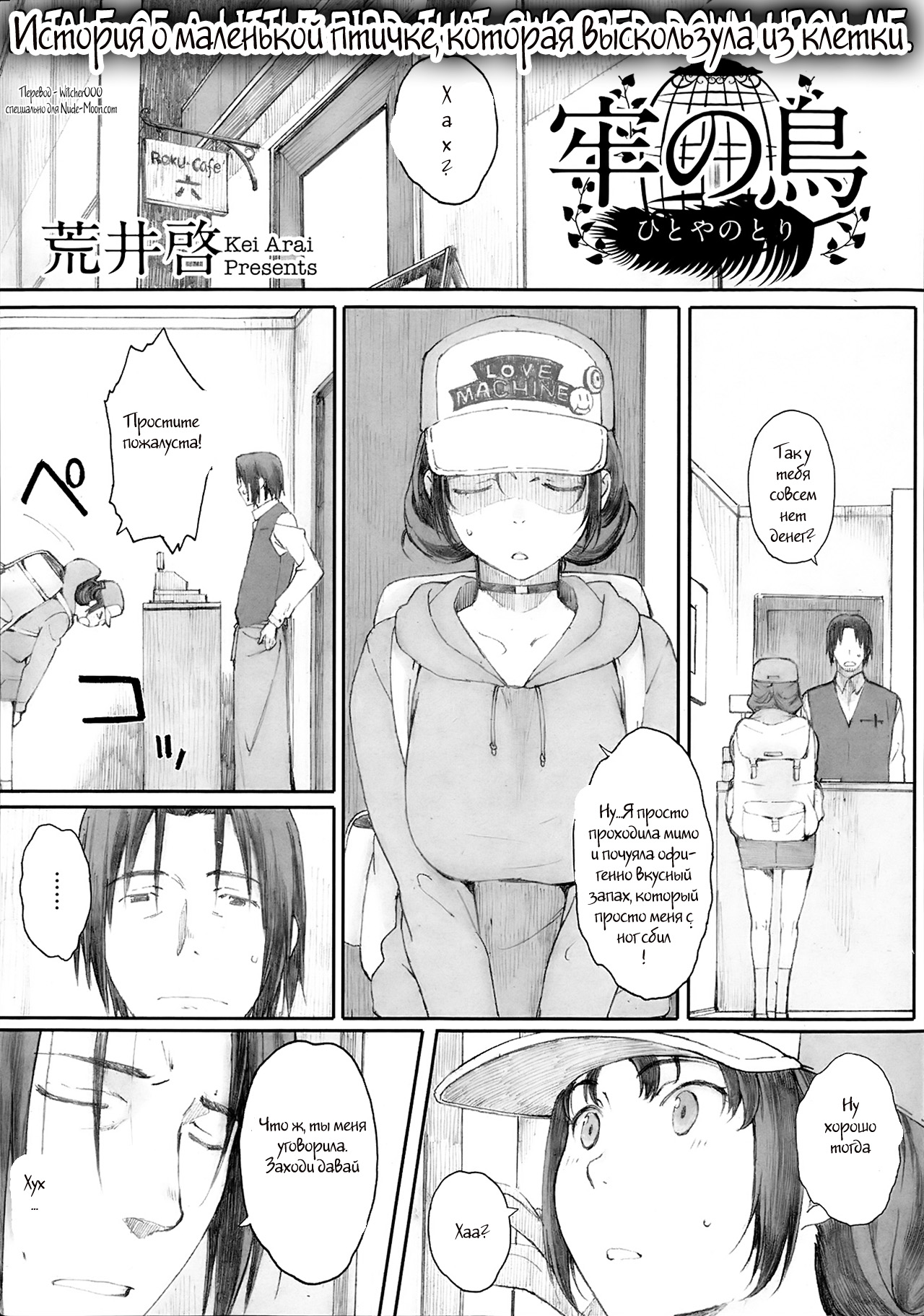 Hitoya no Tori | Caged Bird page 1 full