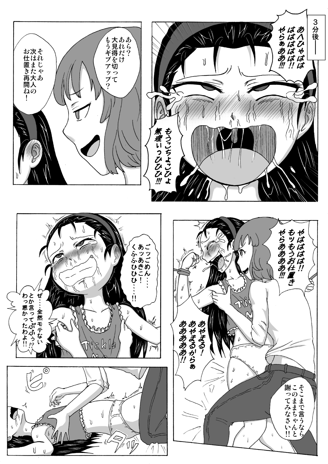 Namaiki Itoko ni Oshioki -Tickle or Orgasm- page 11 full