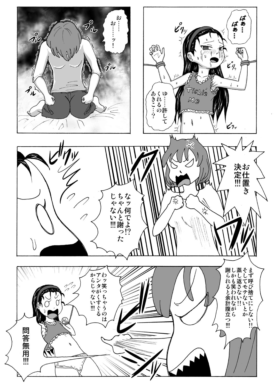 Namaiki Itoko ni Oshioki -Tickle or Orgasm- page 12 full
