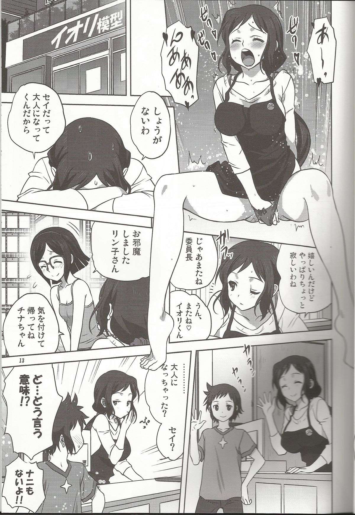Rinko-mama to Issho 2 page 12 full