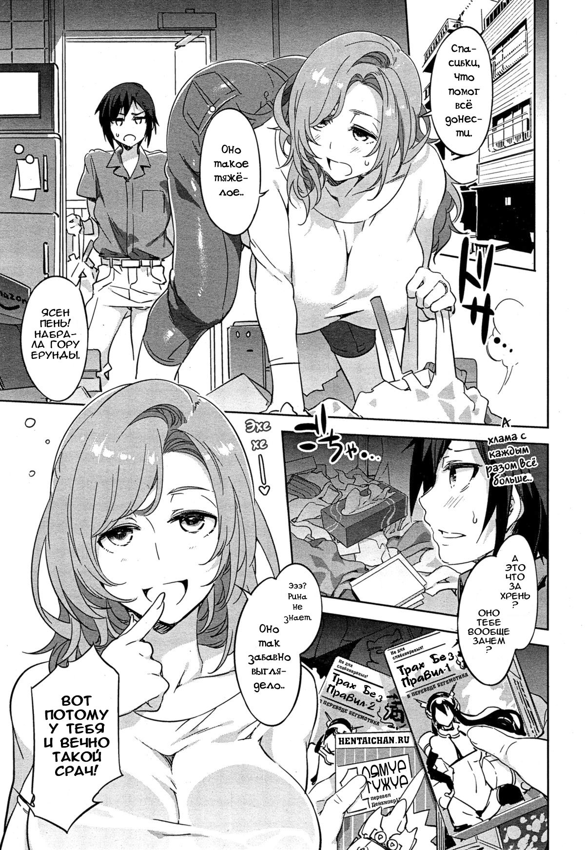 Tonari no Rina-san | Моя соседка Рина page 3 full