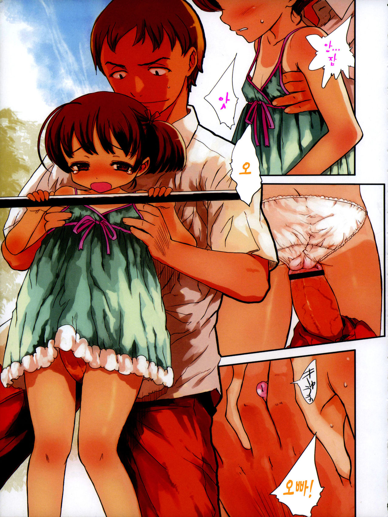 Shall We Game? page 10 full