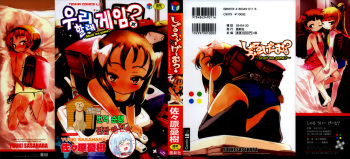 [Sasahara Yuuki] Shall We Game? [Korean] [Team Dog Drip] cover