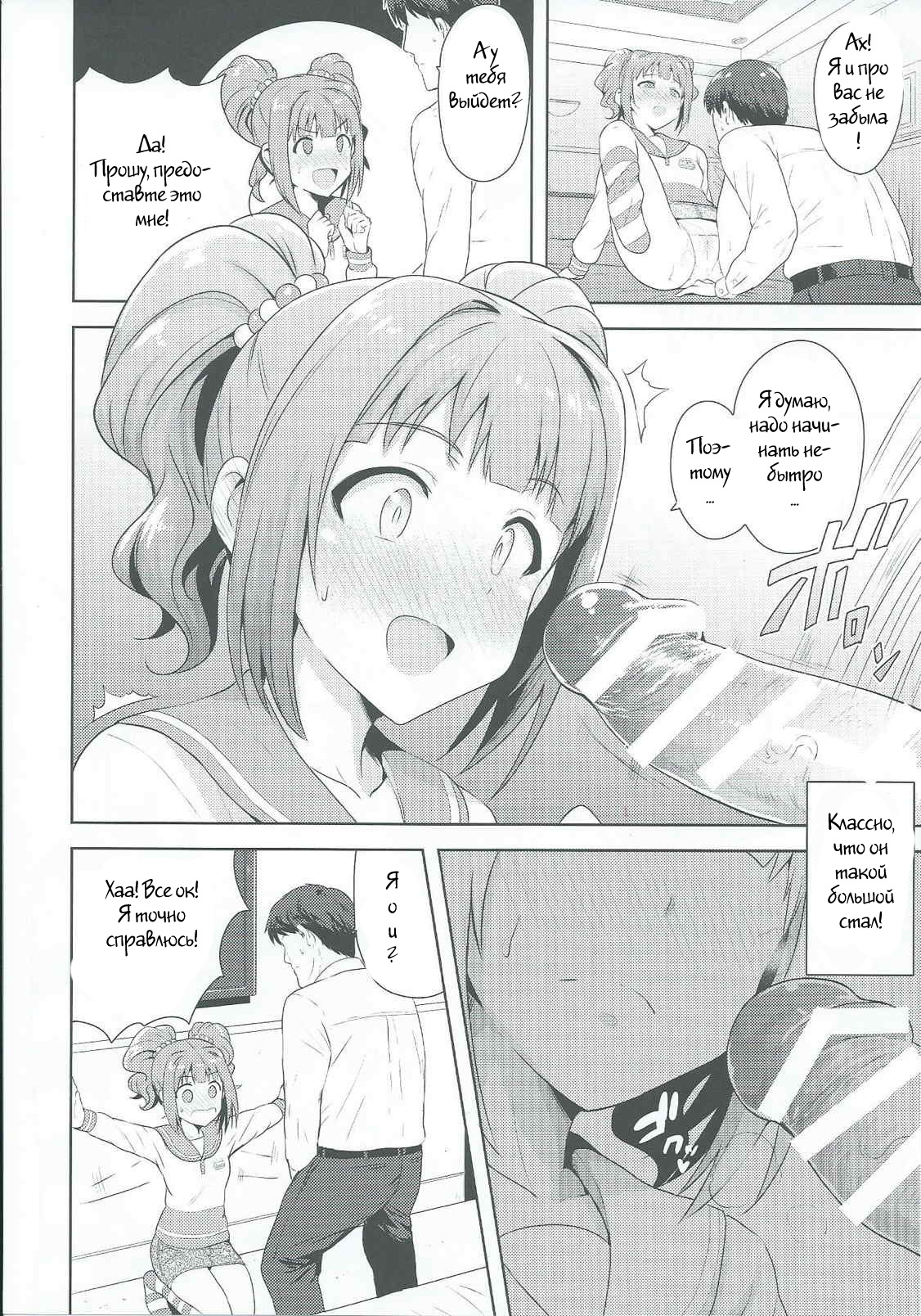 Yayoi to Issho 2 page 11 full