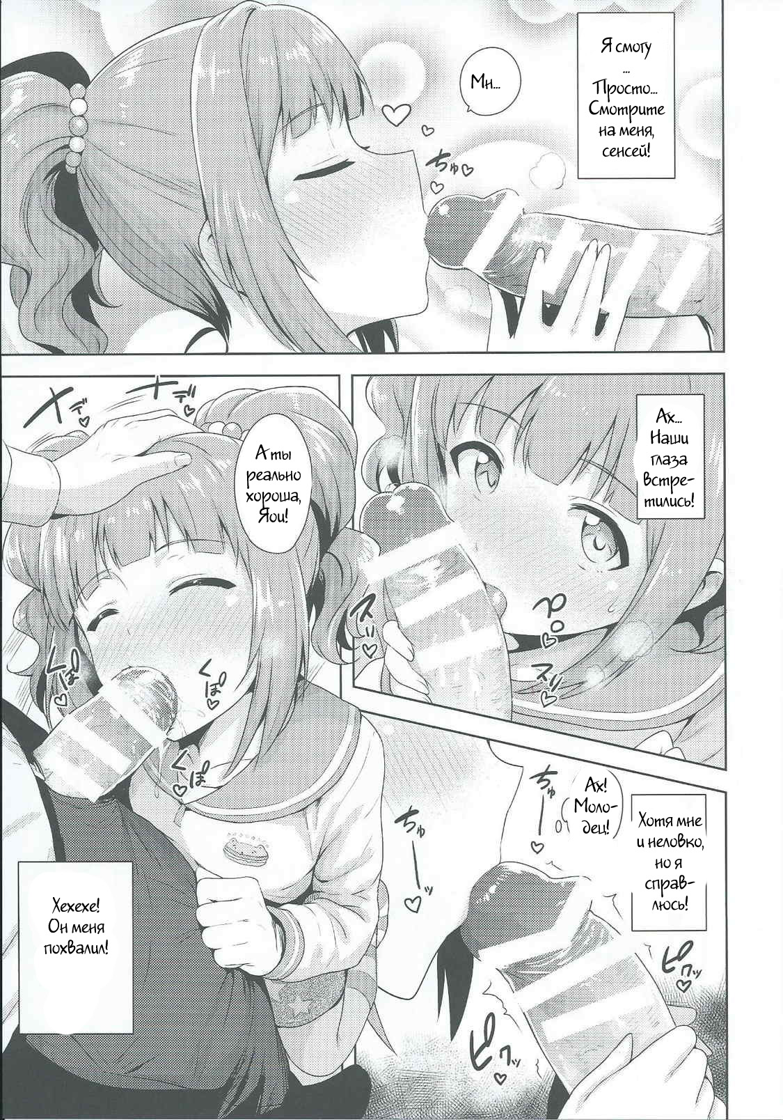 Yayoi to Issho 2 page 12 full