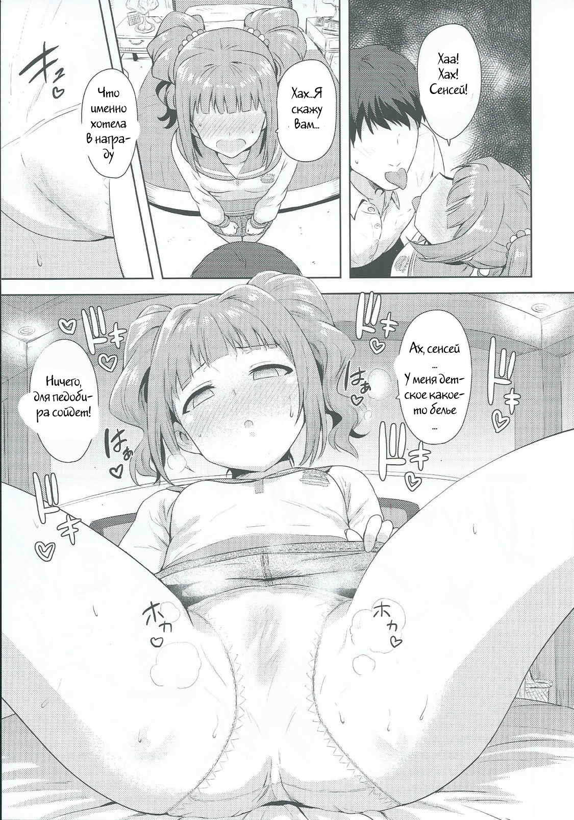 Yayoi to Issho 2 page 8 full
