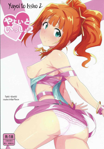 (iDOLPROJECT 13) [PLANT (Tsurui)] Yayoi to Issho 2 (THE iDOLM@STER) [Russian] [Witcher000] cover