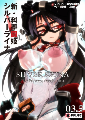 [Visual Biscuits (Tokihama Jiro)] Shin ・Kagaku Touki Silver Raina 03.5 cover