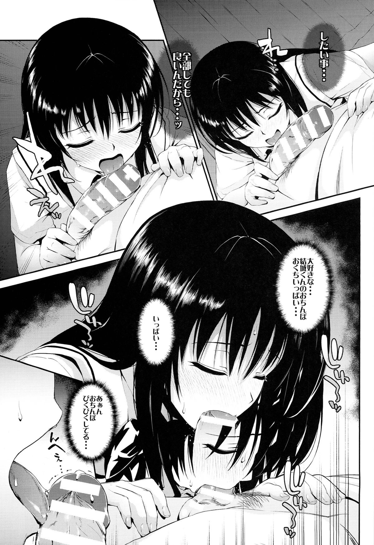 Hana no Toriko page 11 full