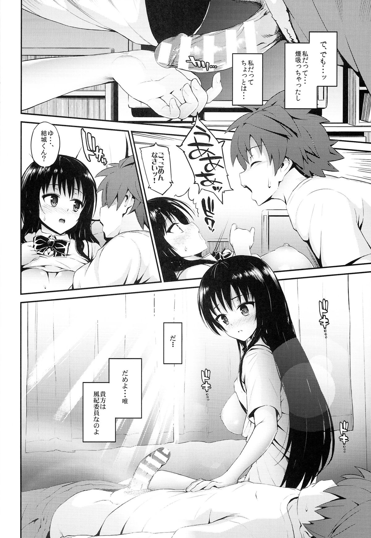 Hana no Toriko page 8 full