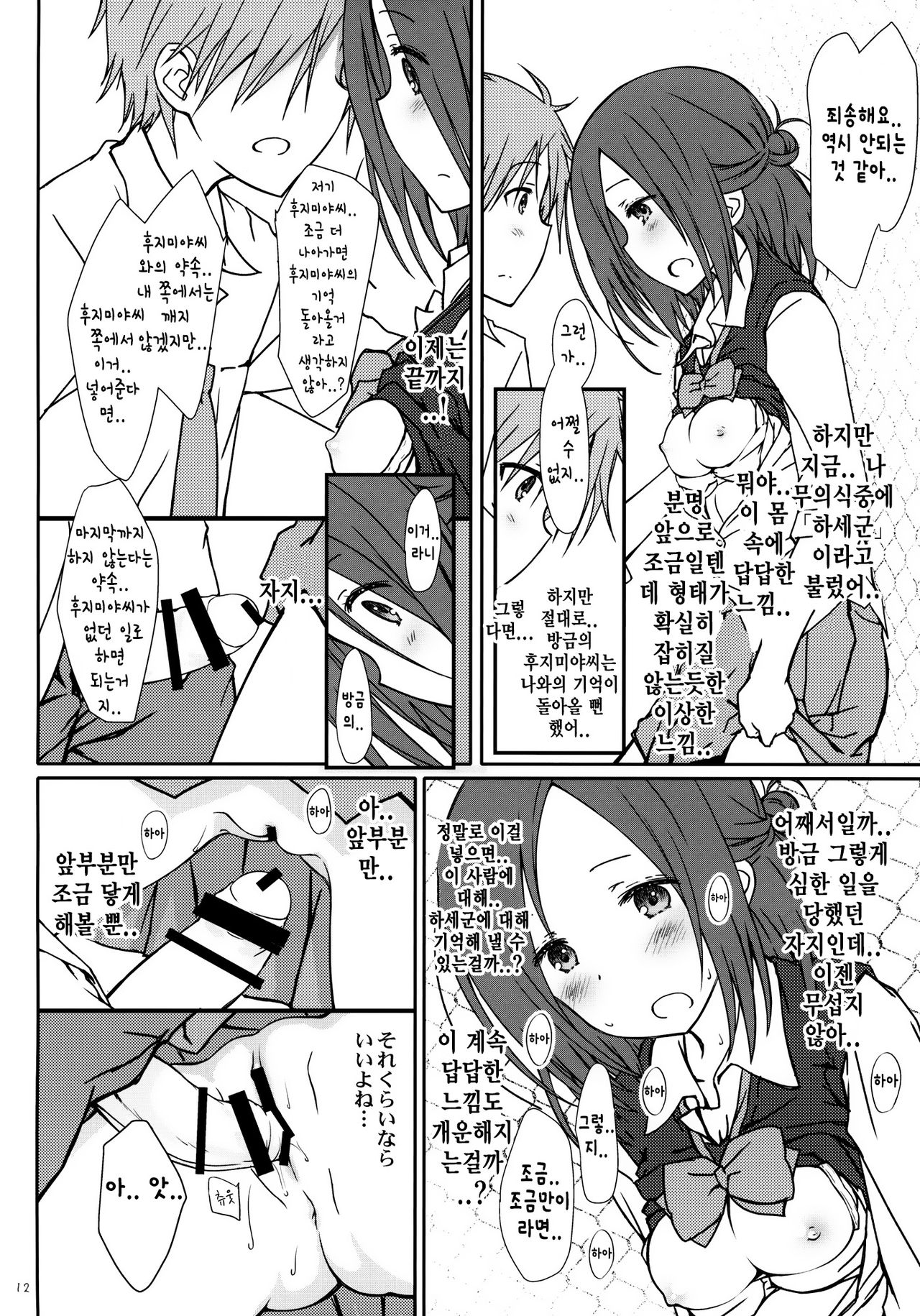 "Tomodachi to no Sex." page 11 full