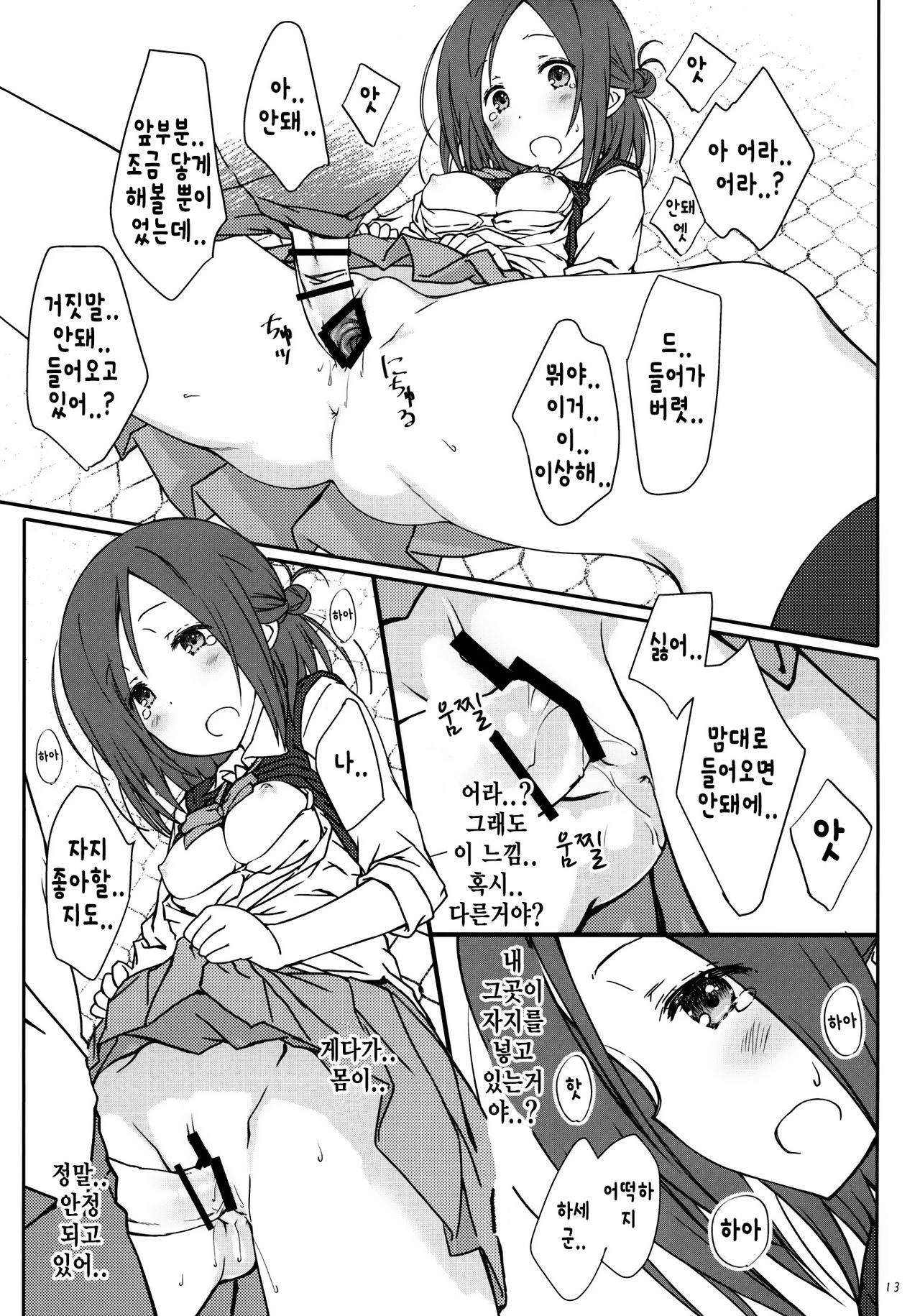 "Tomodachi to no Sex." page 12 full