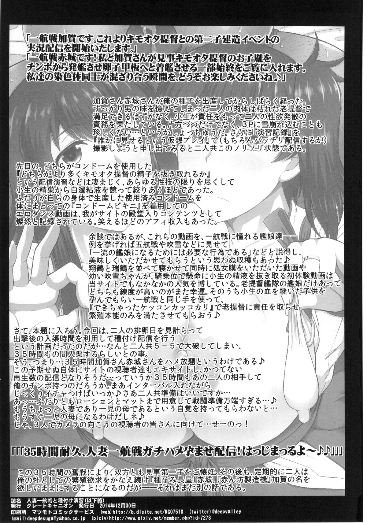 Hitozuma Ikkousen to Tanetsuke Enshuu ~Akagi-san to Kaga-san no Houman na Sentai Megakete Kimoota Chinpou Kyuukouka Bakugeki & Seichuu Gyorai de Ranshi Gekichin Hanshoku Ninmu Seikou seri~ Kantai Collection -KanColl page 2 full