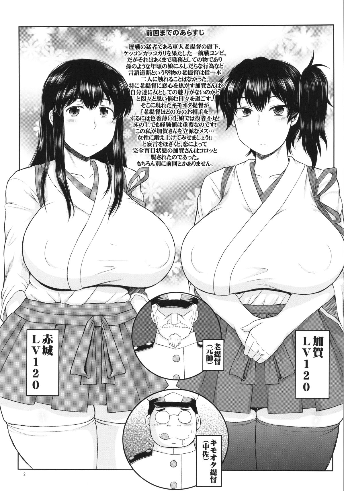 Hitozuma Ikkousen to Tanetsuke Enshuu ~Akagi-san to Kaga-san no Houman na Sentai Megakete Kimoota Chinpou Kyuukouka Bakugeki & Seichuu Gyorai de Ranshi Gekichin Hanshoku Ninmu Seikou seri~ Kantai Collection -KanColl page 3 full