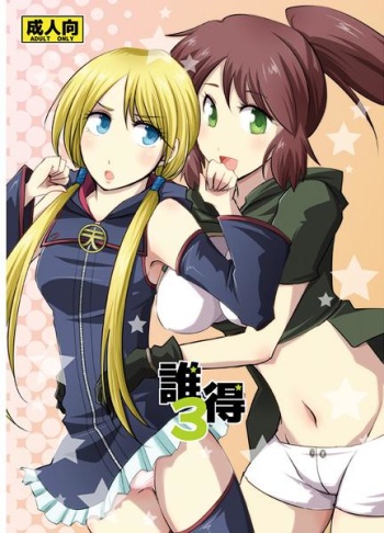 誰得3 (Psyren) sample cover